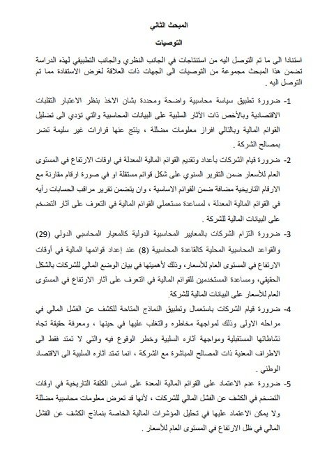 التوصيات والمقترحات